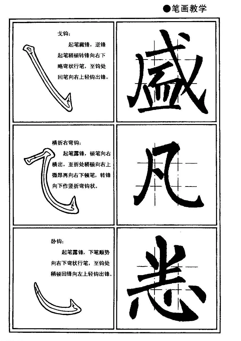 楷书教学《井字格柳体毛笔字帖》 | 毛笔楷书字帖