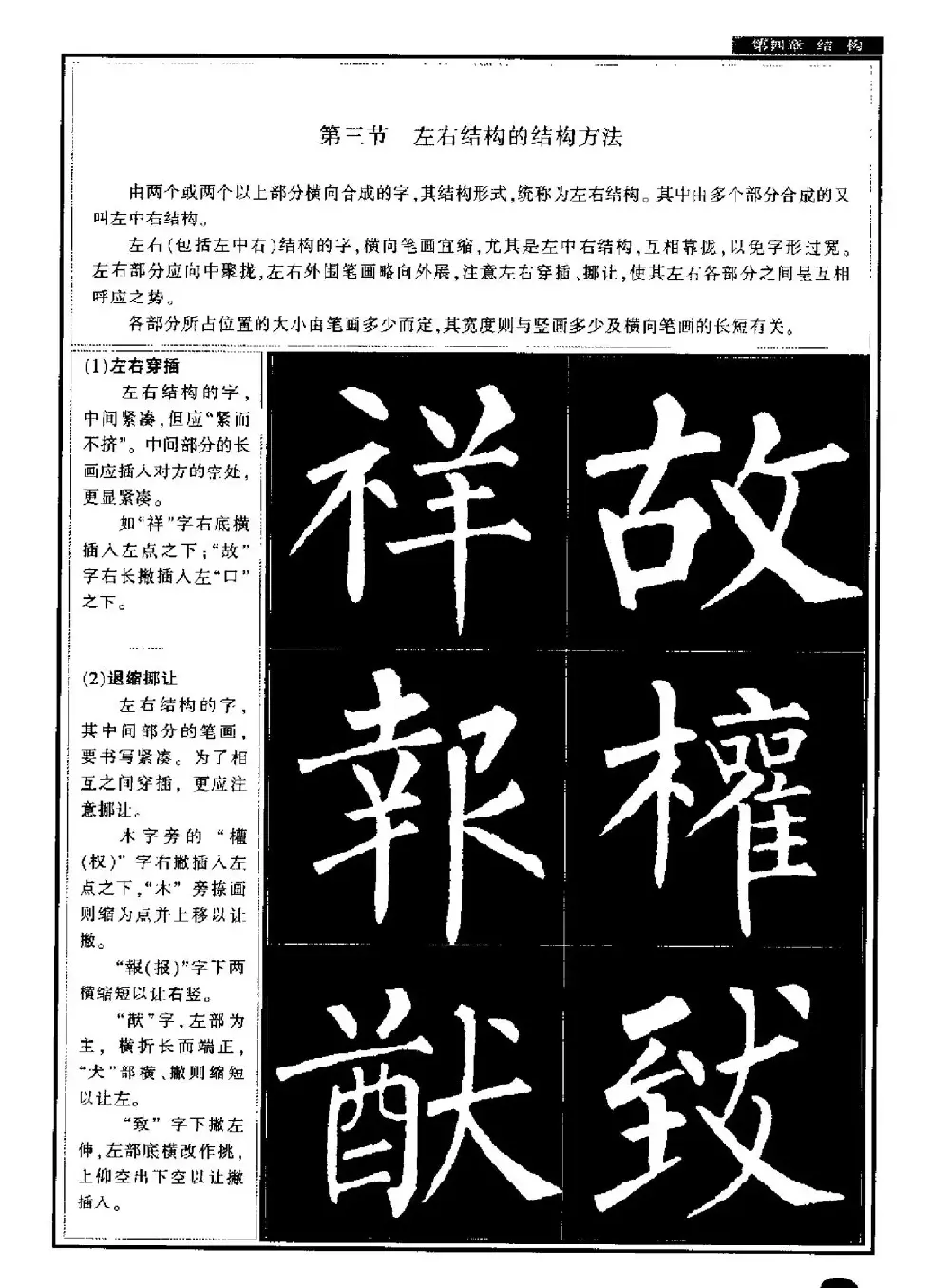 柳公权书法字帖:柳体楷书教程 | 软笔楷书字帖