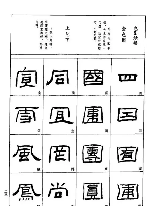 刘文华《隶书技法入门》字帖下载 | 毛笔隶书字帖