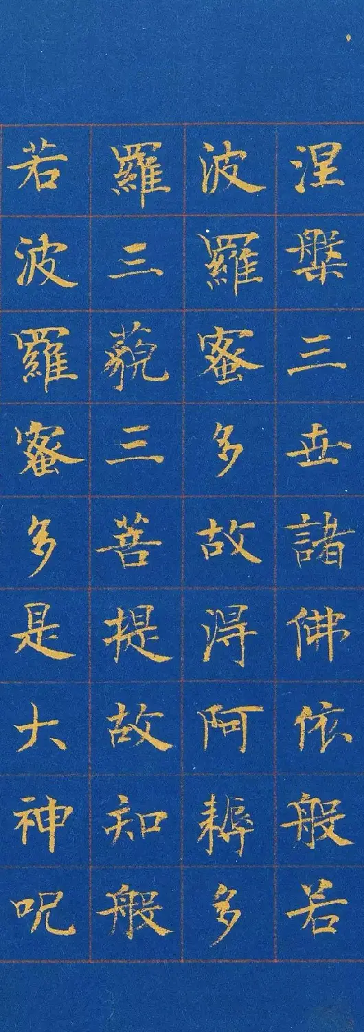 帖学书家陈忠康小楷《心经》 | 心经书法全文