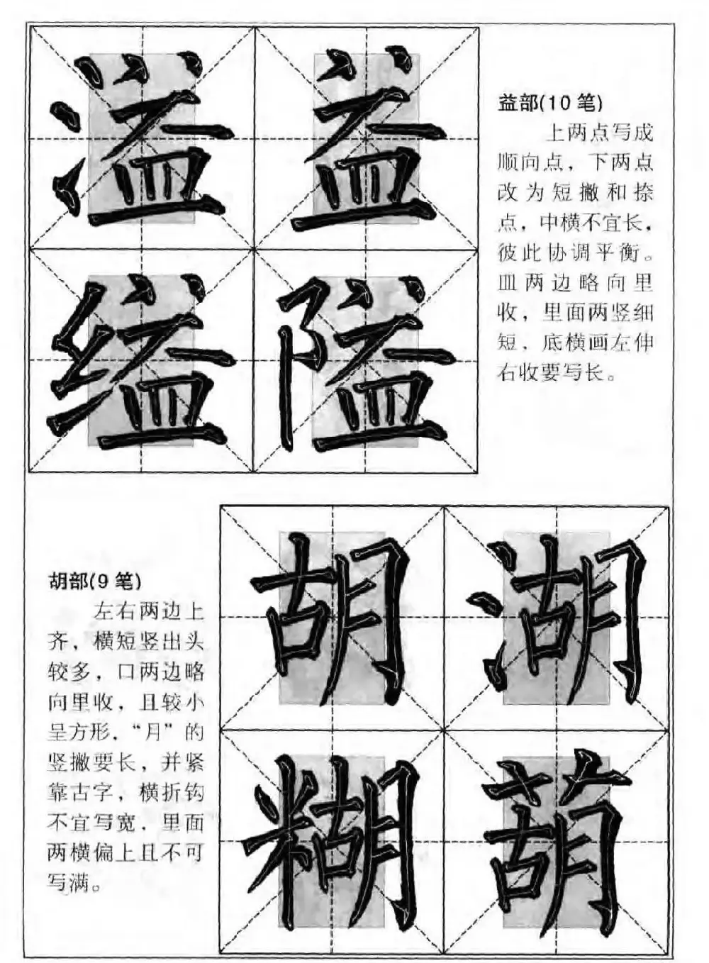 柳公权楷书集字《柳体楷书毛笔大字帖》 | 软笔楷书字帖