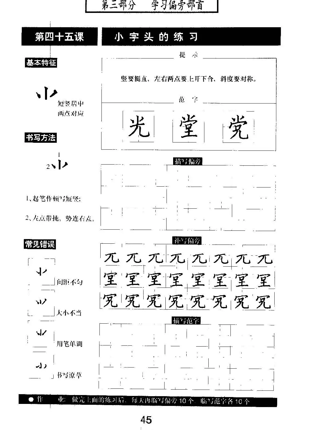 书法教材学习字帖《标准钢笔楷书》 | 钢笔书法字帖