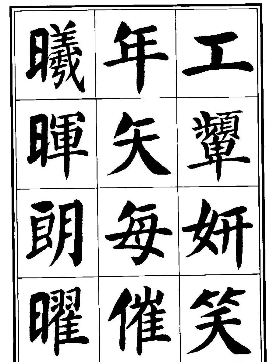 刘炳森楷书字帖《千字文》 | 毛笔楷书字帖
