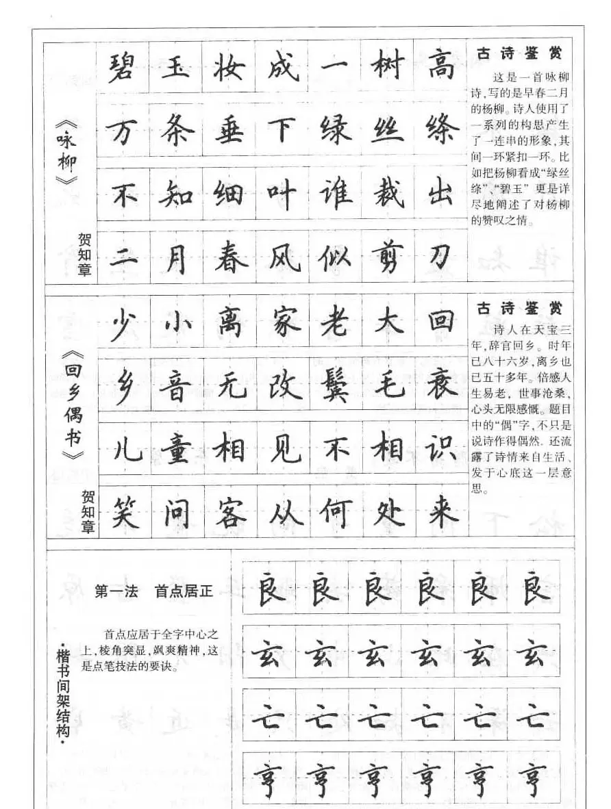 田英章书法钢笔技法字帖:唐诗篇 | 硬笔书法字帖