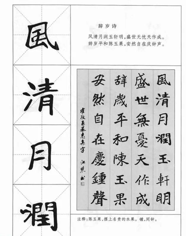 魏楷字帖《崔敬邕墓志集字版》 | 毛笔楷书字帖