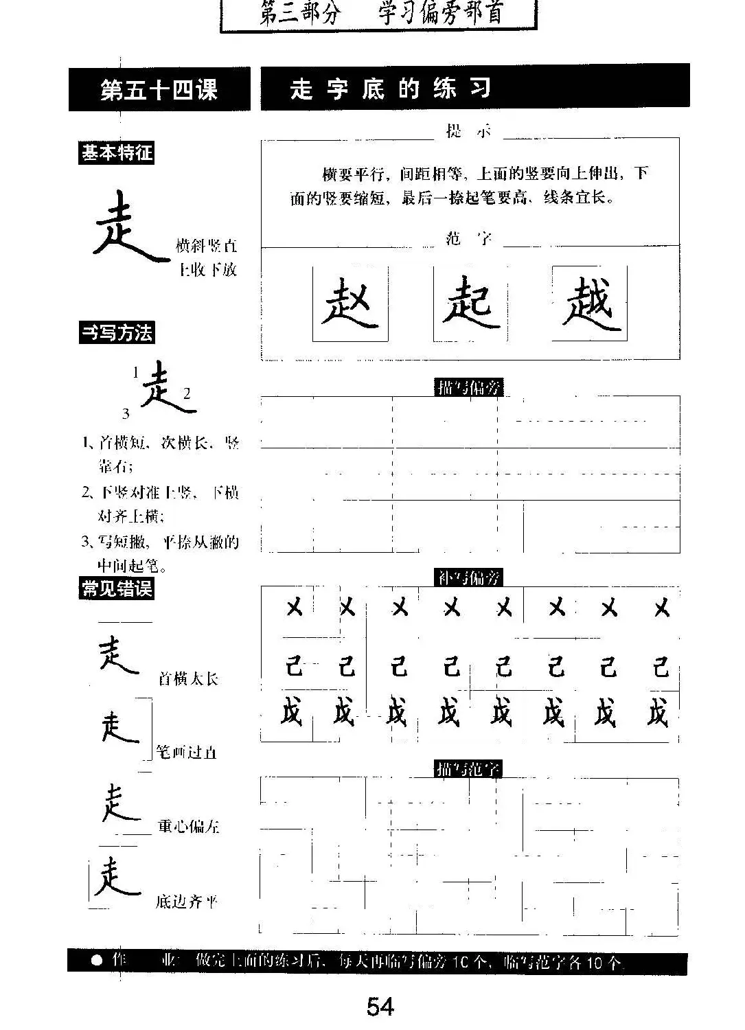 书法教材学习字帖《标准钢笔楷书》 | 钢笔书法字帖