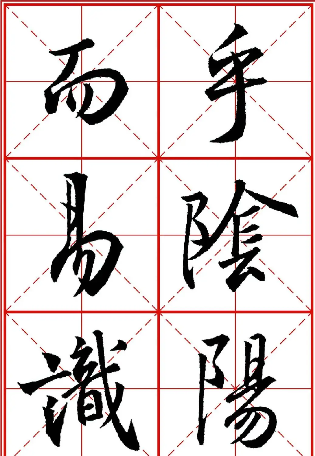 书法字帖精品《大唐三藏圣教序》高清晰米字格版 | 毛笔行书字帖