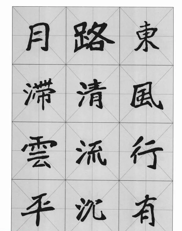 魏楷字帖《崔敬邕墓志集字版》 | 毛笔楷书字帖
