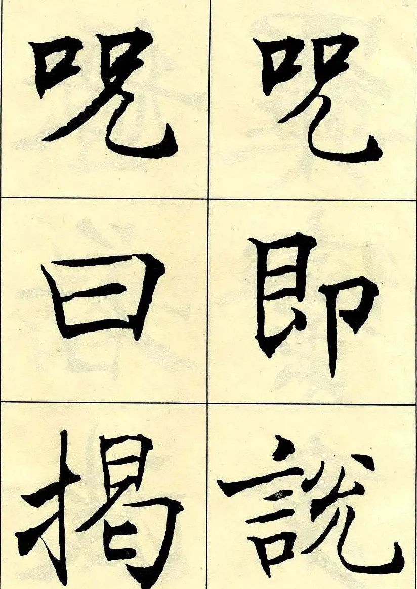 沈尹默书法字帖欣赏楷书心经 | 毛笔楷书字帖