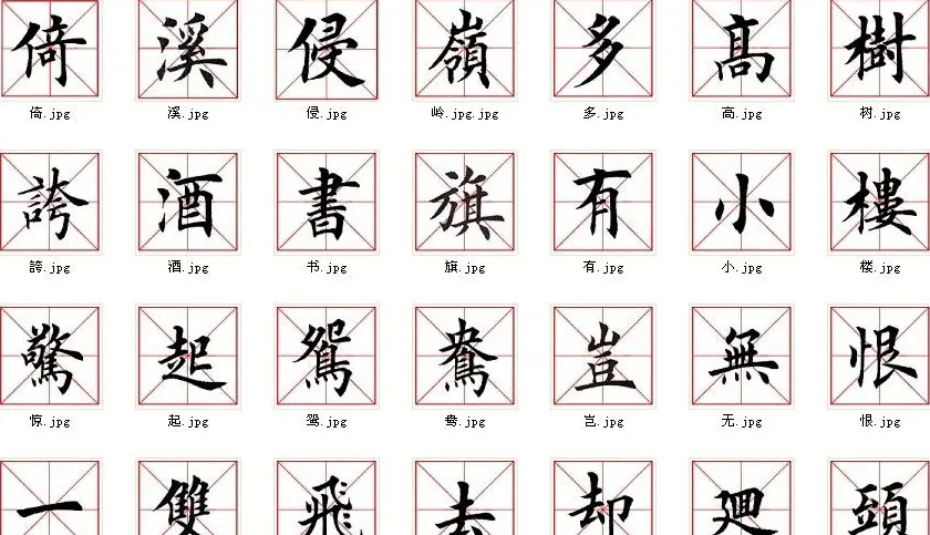 第八届欧楷命题联展28范字 | 毛笔楷书字帖