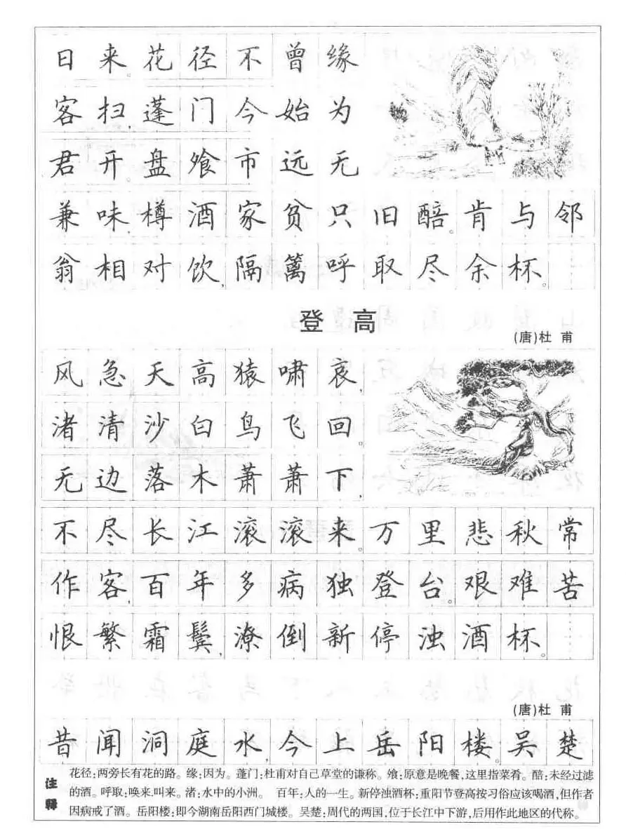 田英章钢笔书法字帖:必背古诗文40篇 | 钢笔书法字帖