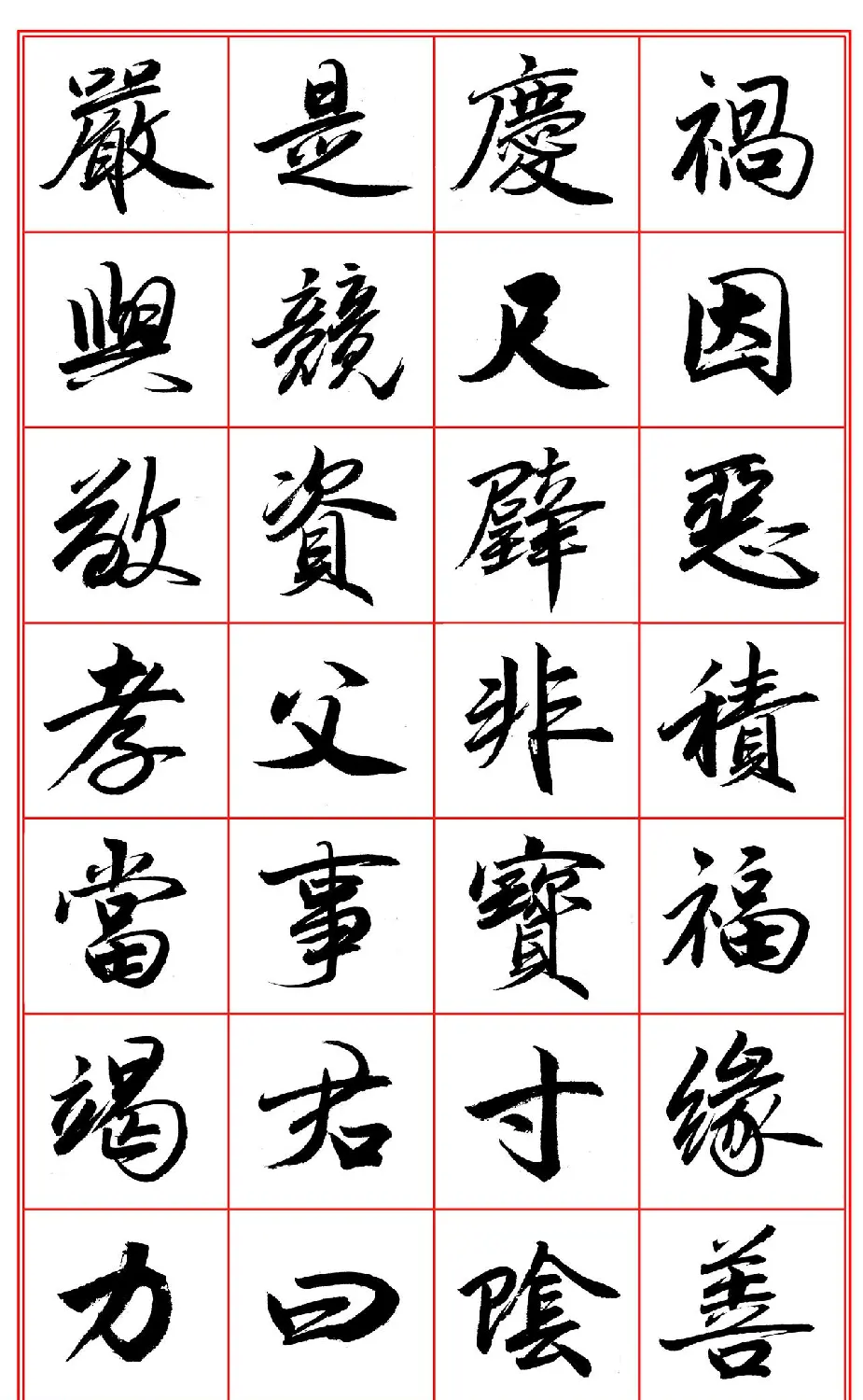 范笑歌行楷《千字文》欣赏 | 软笔行书字帖