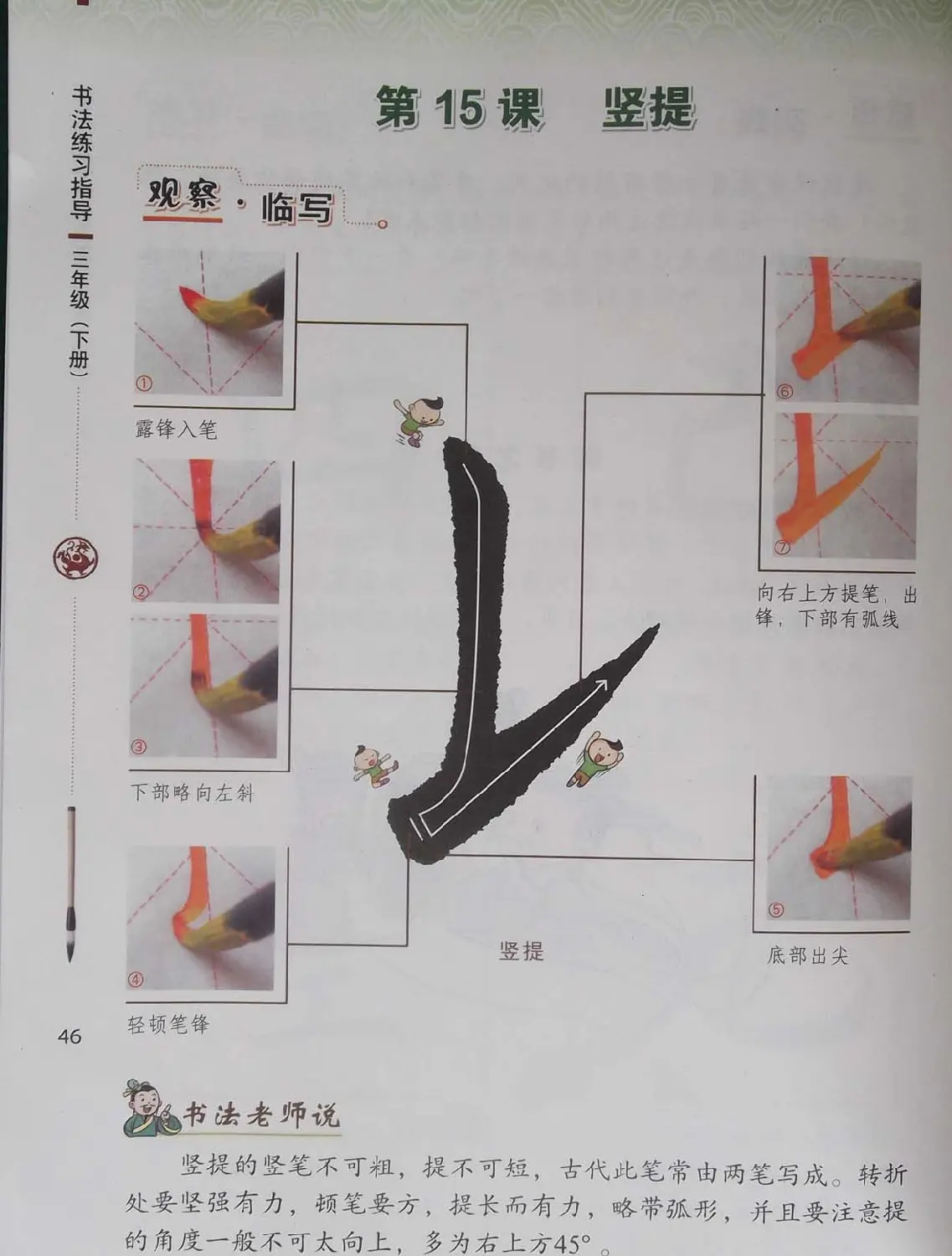 毛笔硬笔书法教材《书法练习指导三年级下册》 | 软笔楷书字帖