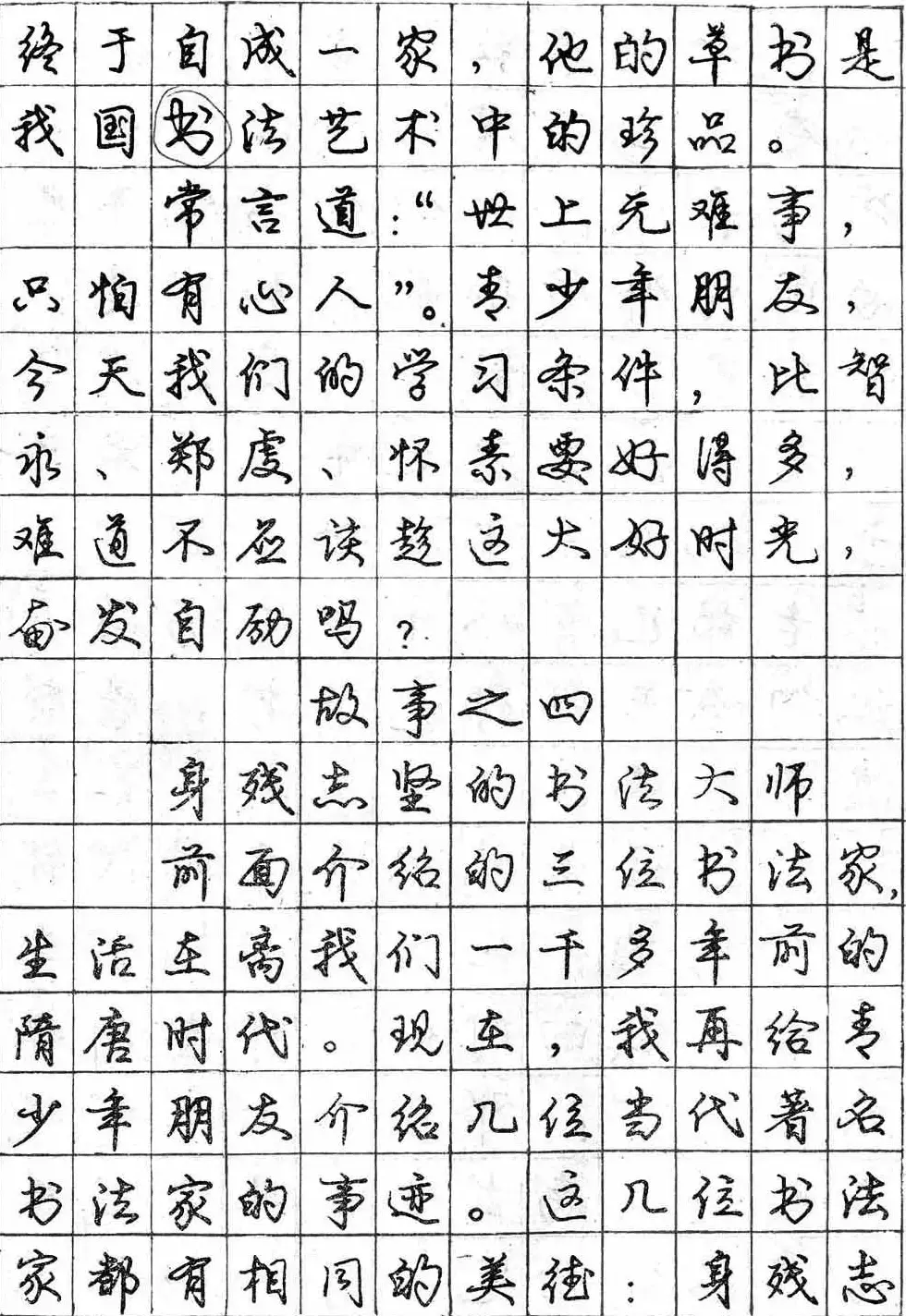 庞中华字帖《怎样练习钢笔行书字》 | 钢笔书法字帖