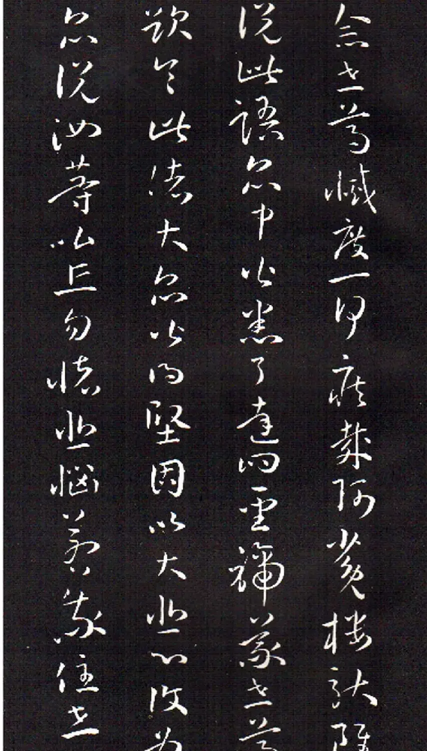 孙过庭草书欣赏《佛遗教经》 | 毛笔草书字帖