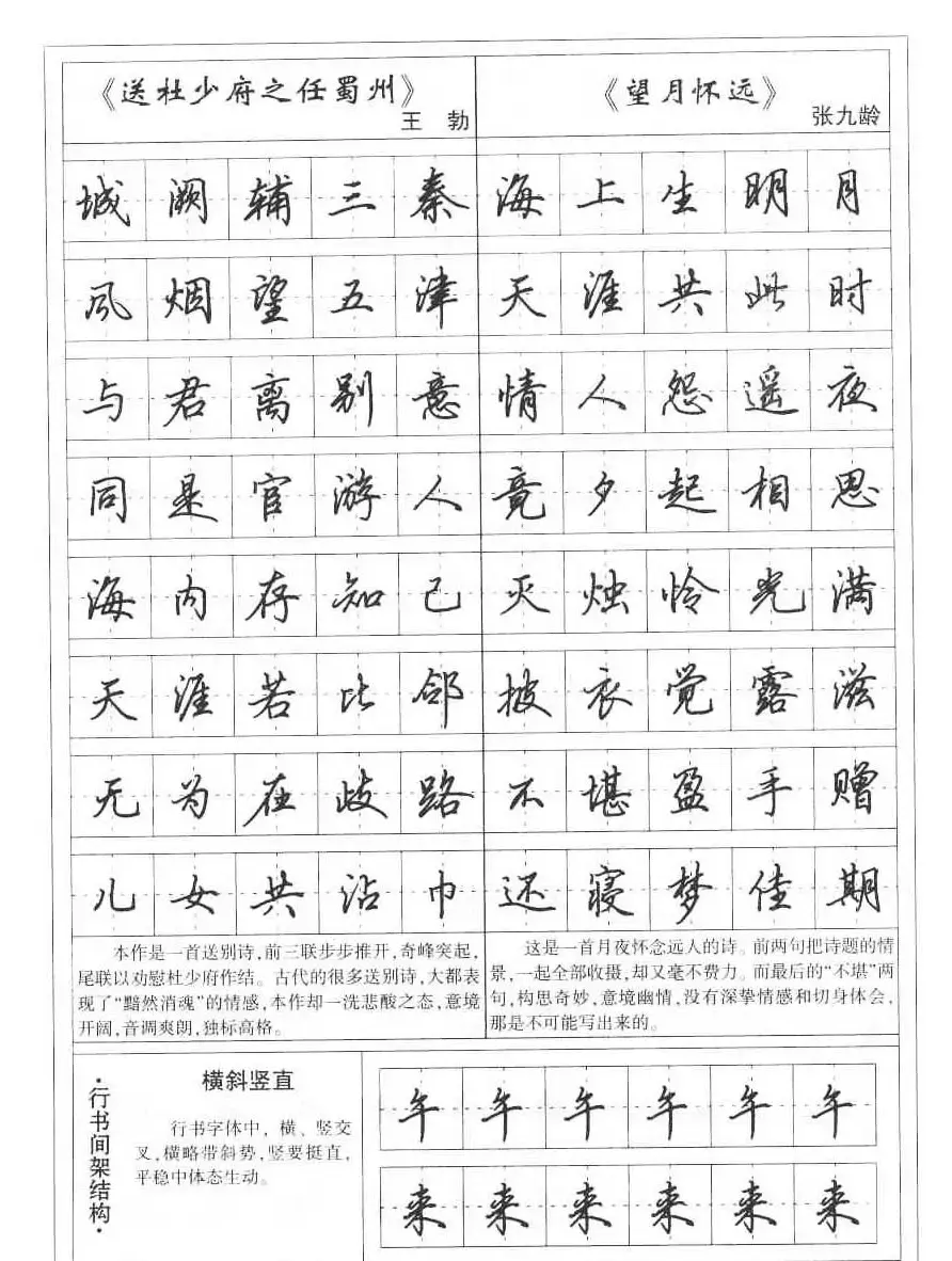 田英章书法钢笔技法字帖:唐诗篇 | 硬笔书法字帖