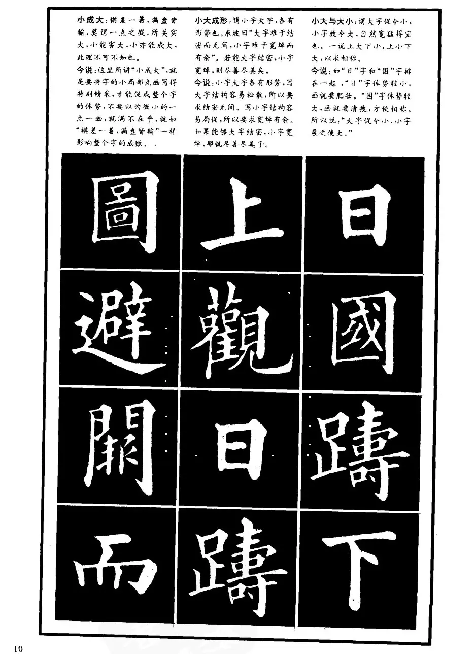 书法学习字帖《楷书间架结构秘诀》 | 软笔楷书字帖