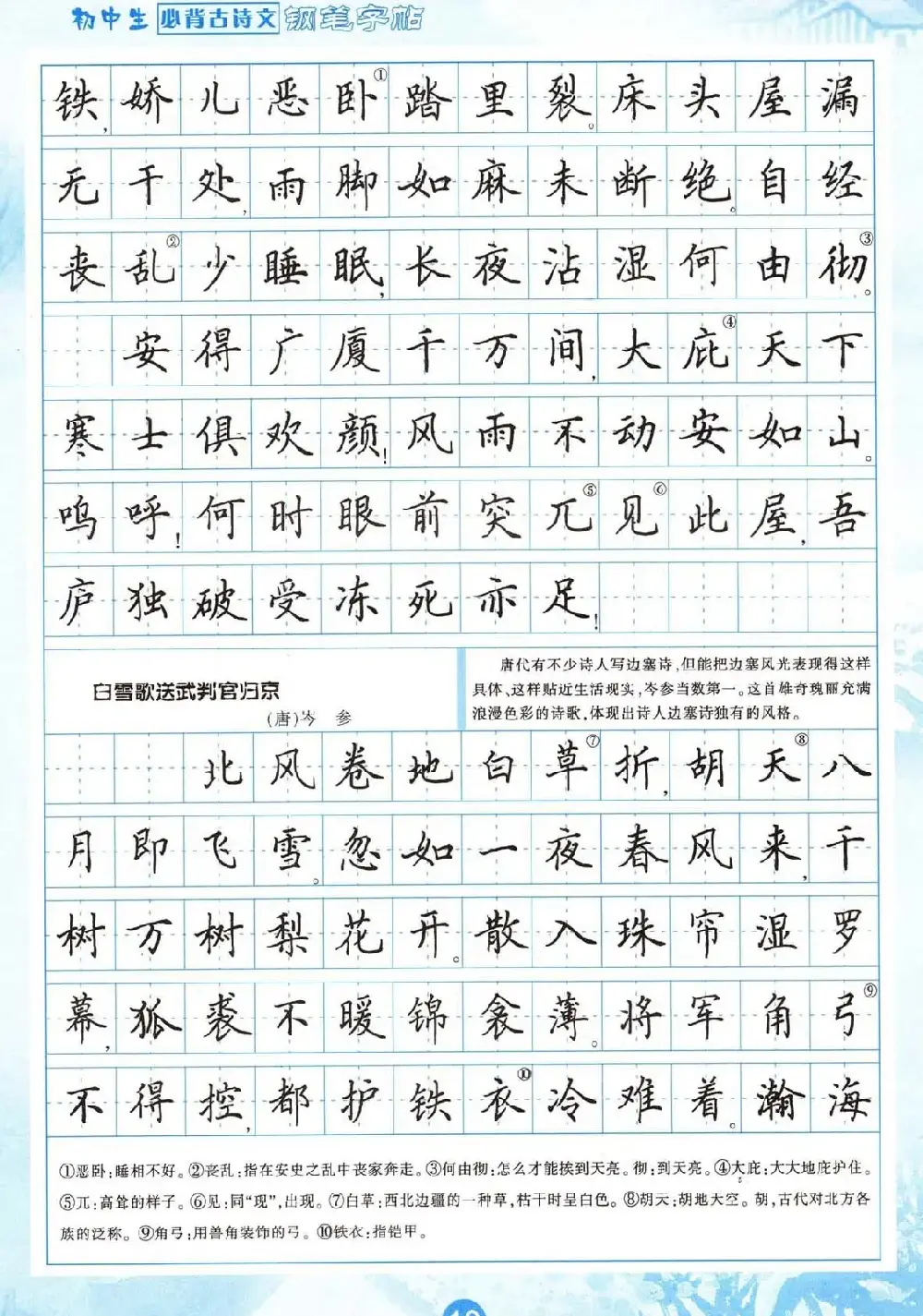 田英章钢笔字帖欣赏《初中生必背古诗文》 | 钢笔书法字帖