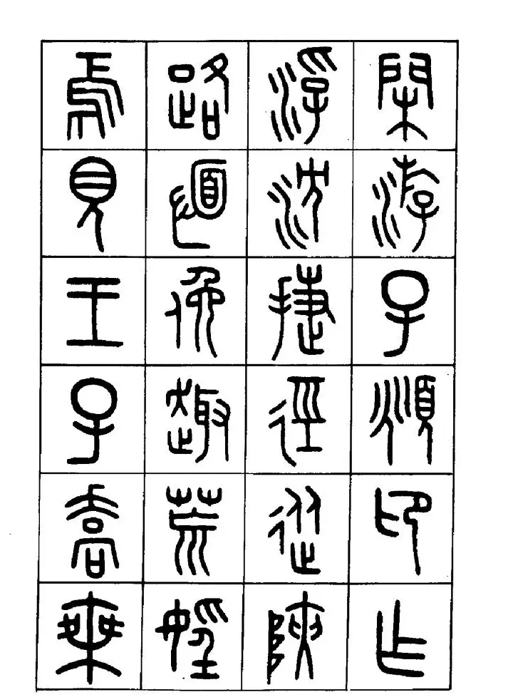 王福庵篆书欣赏《近代王褆咏怀诗》 | 毛笔篆书字帖