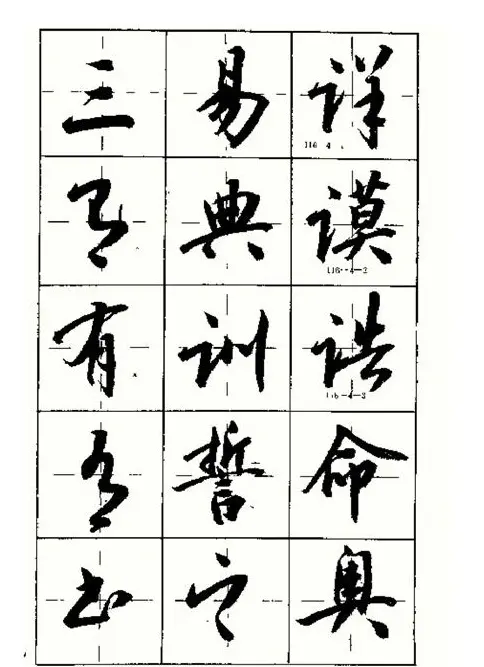 沈鸿根书法字帖简体《三字经》 | 毛笔行书字帖