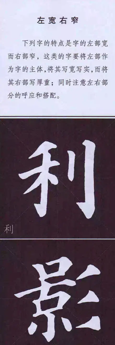 颜体字书法要诀！《多宝塔碑》边旁部首书写教程 | 毛笔楷书字帖