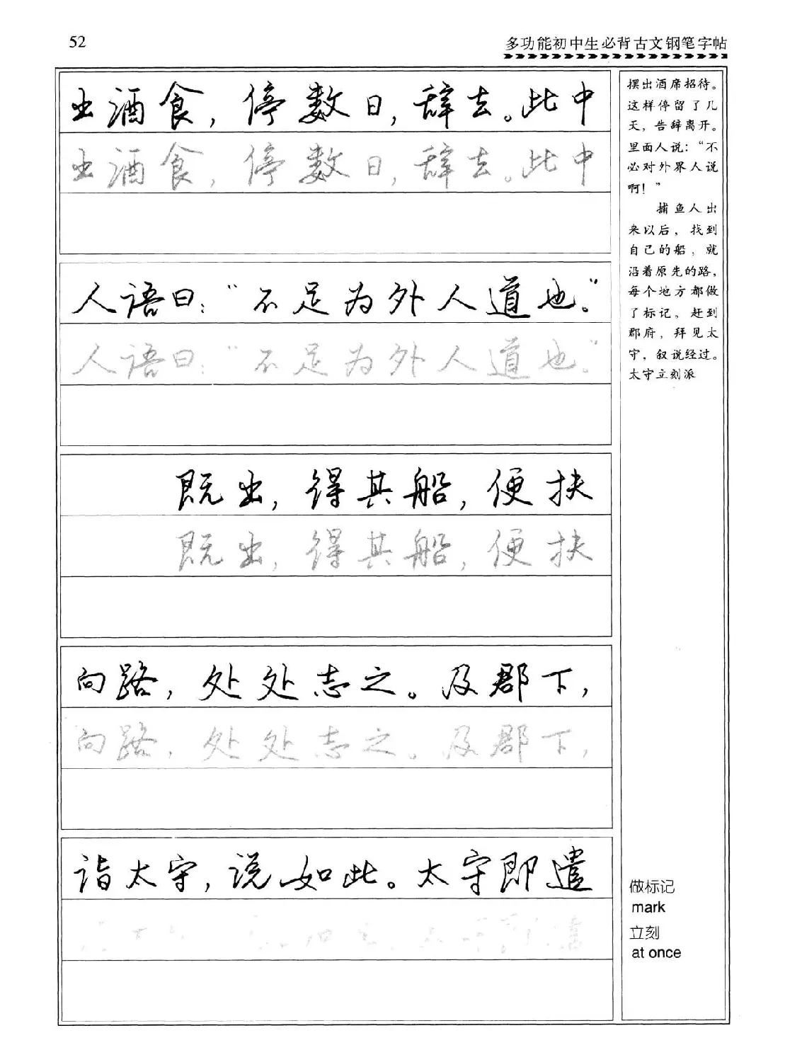 任平钢笔行书字帖《初中生必背古文》 | 硬笔书法字帖