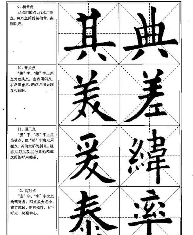 中国书法教程《欧阳询楷书习字帖》 | 软笔楷书字帖