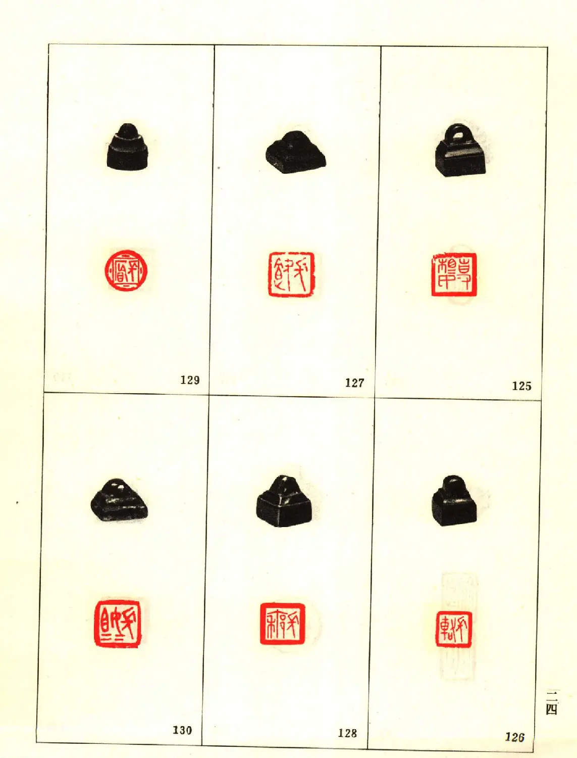 故宫博物院藏古玺印选--战国古玺 | 篆刻作品鉴赏