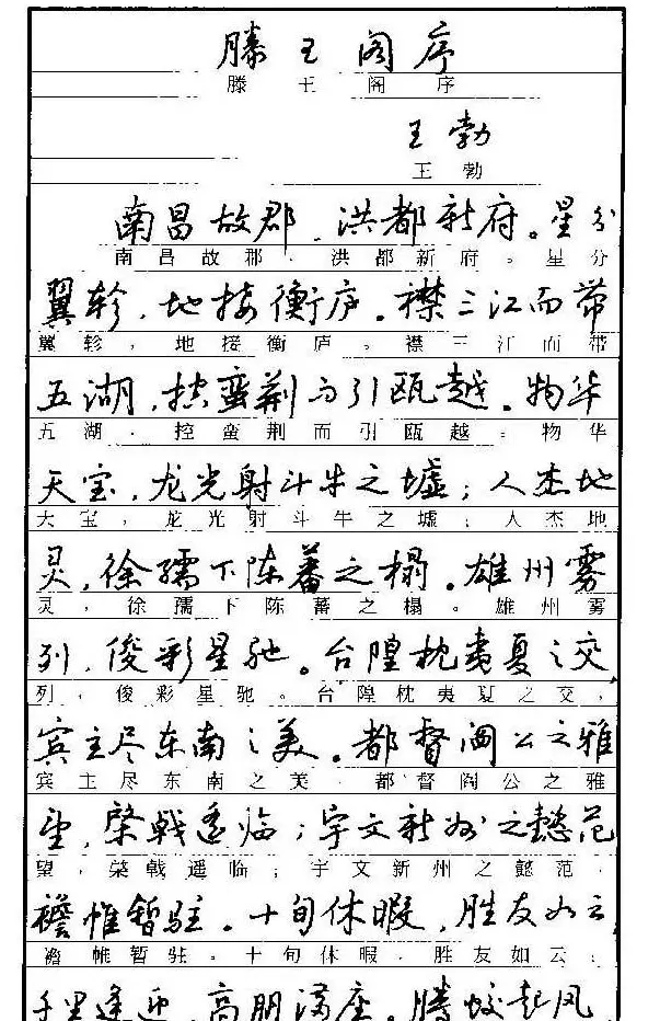 自学丛帖《学生古代散文名篇钢笔字帖》 | 硬笔书法字帖