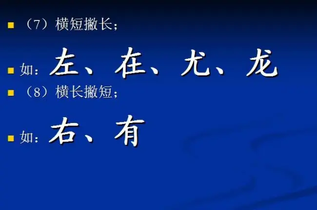 书法教程田英章硬笔书法演讲稿 | 硬笔书法字帖