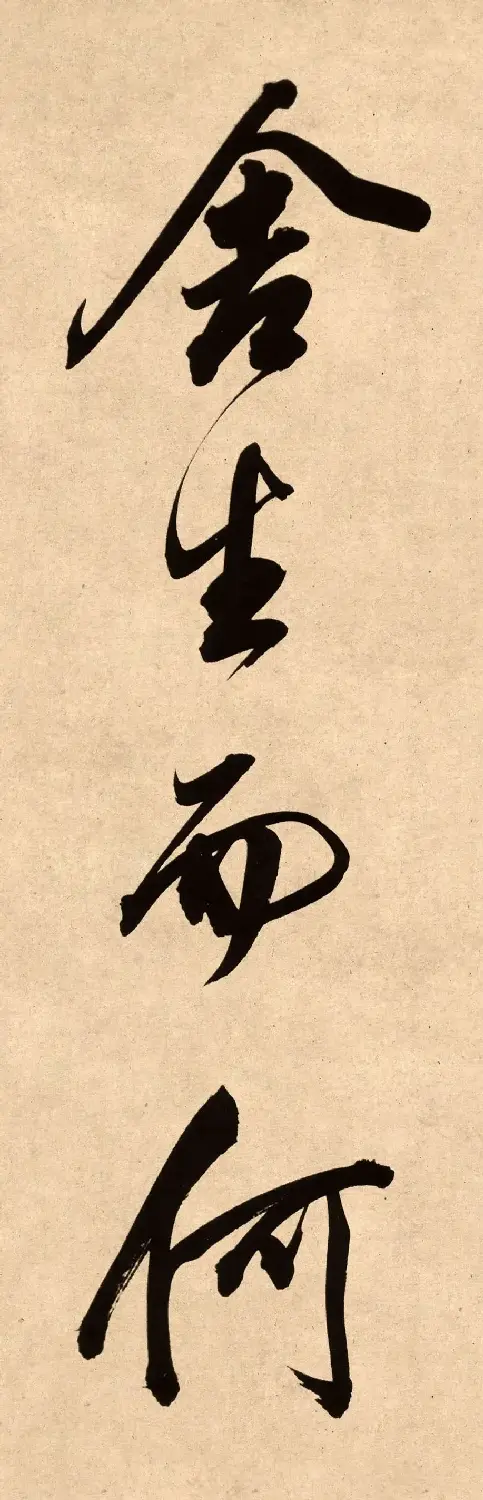 董其昌78岁行书精品《白羽扇赋》高清单字 | 毛笔书法作品