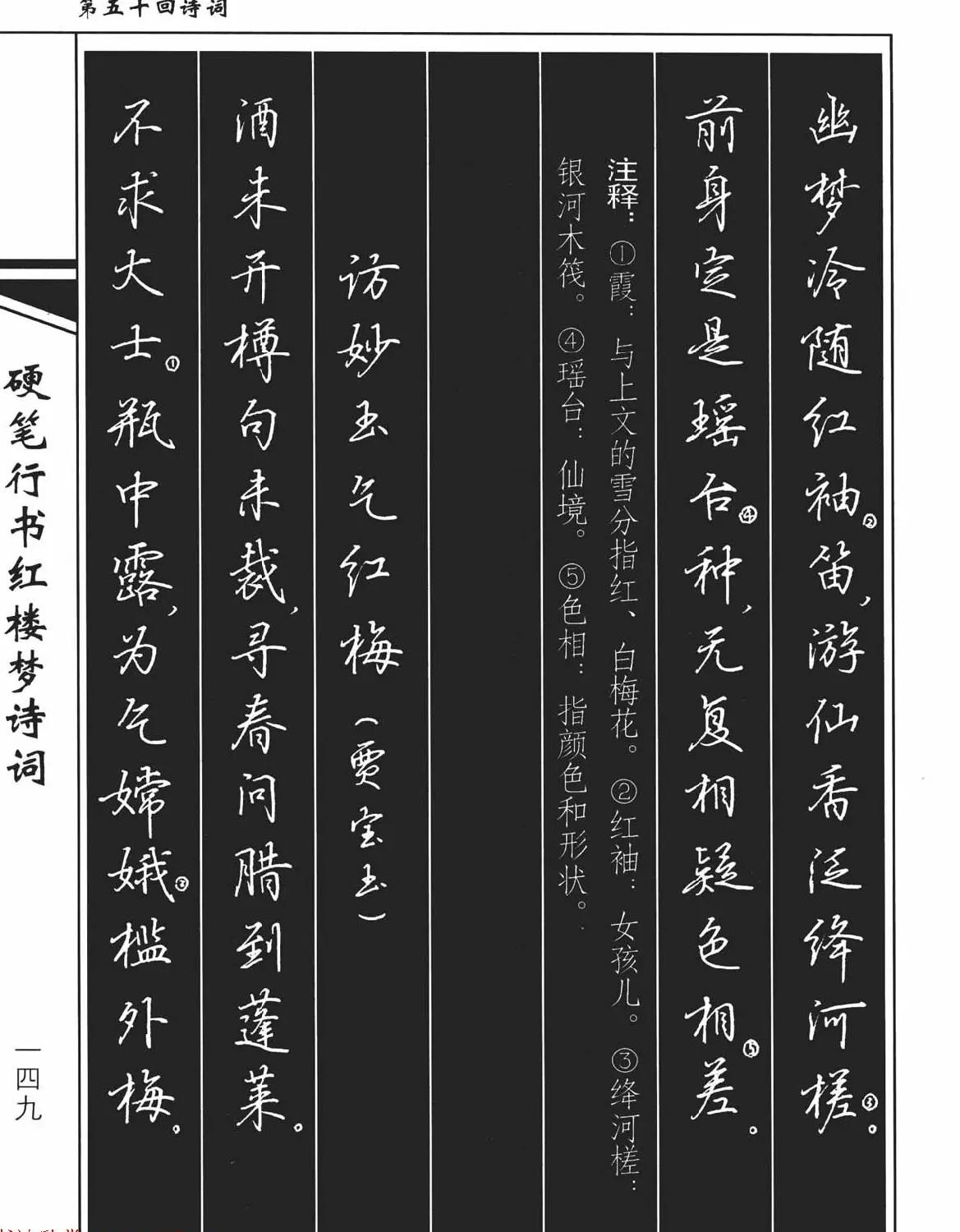 吴玉生钢笔字帖欣赏《硬笔行书红楼梦诗词》 | 硬笔书法字帖