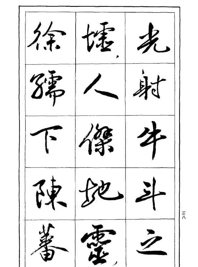 薛夫彬行书作品《滕王阁序》 | 毛笔行书字帖