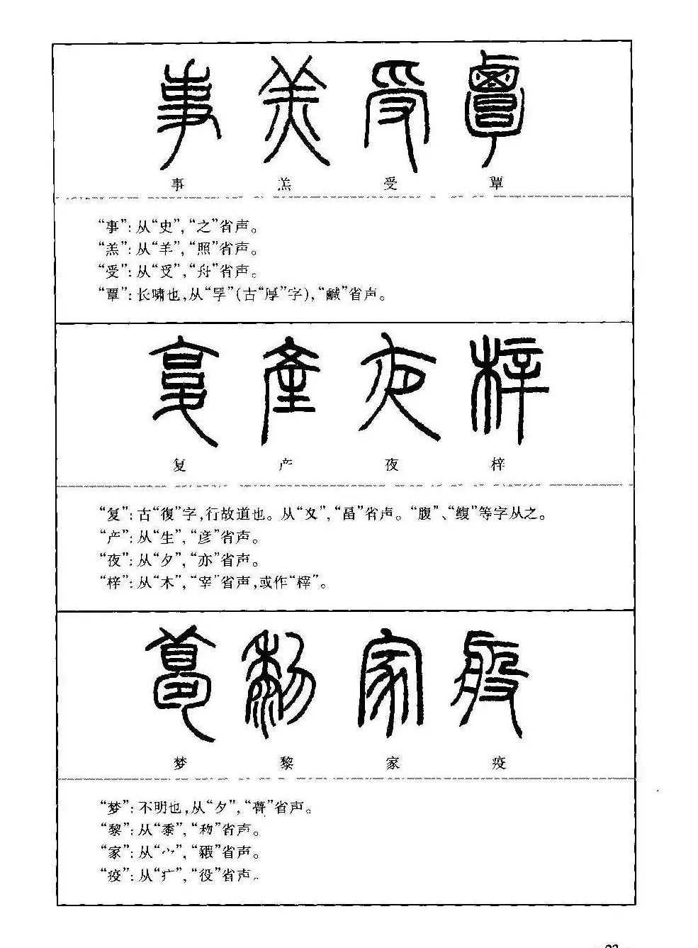 篆书导学篆书用笔间架一百法 | 毛笔篆书字帖