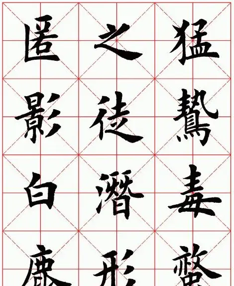 田英章毛笔楷书临欧阳询《化度寺碑》 | 软笔楷书字帖