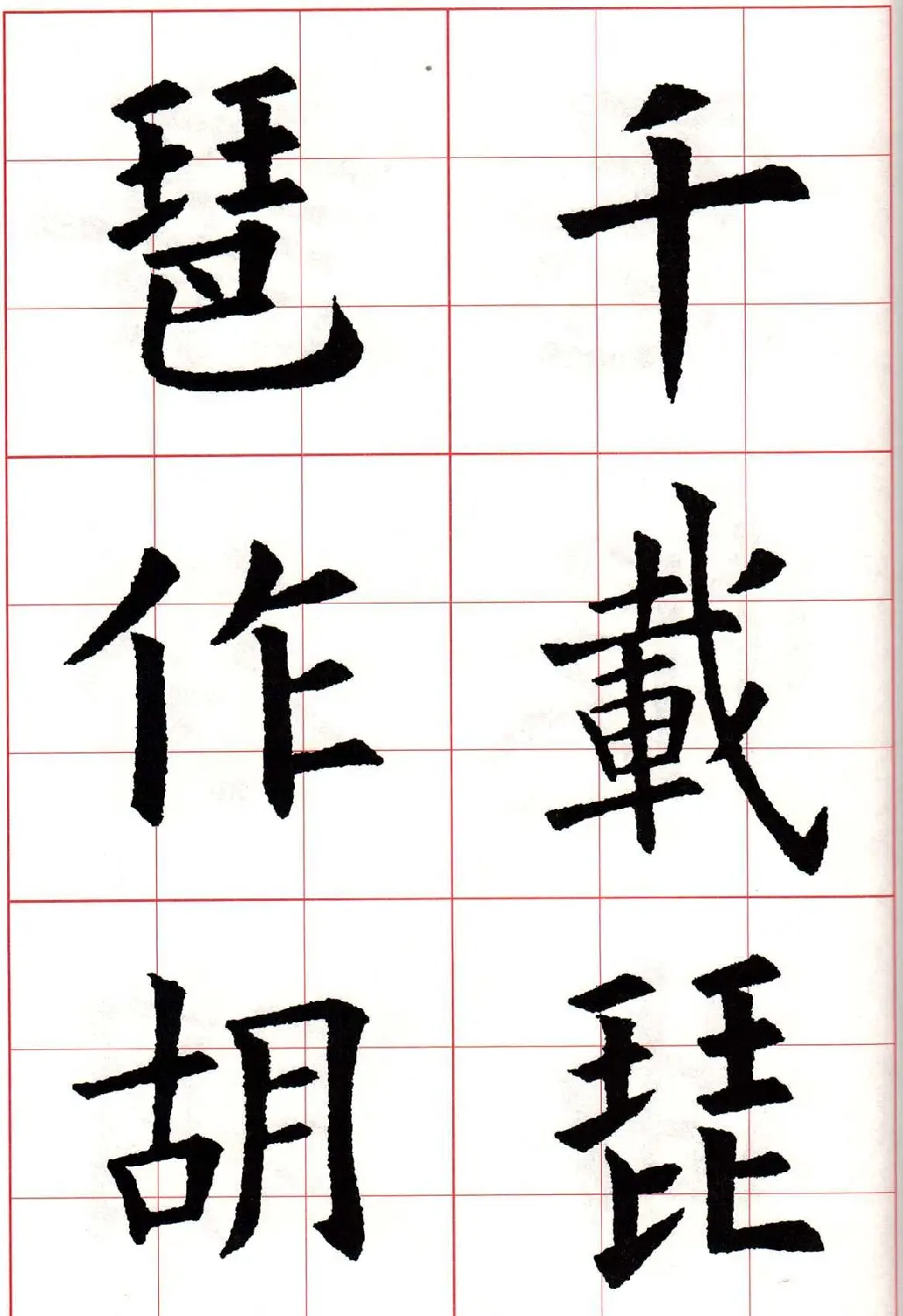 欧楷字帖《欧阳询书法集字七言律诗七首》 | 毛笔楷书字帖