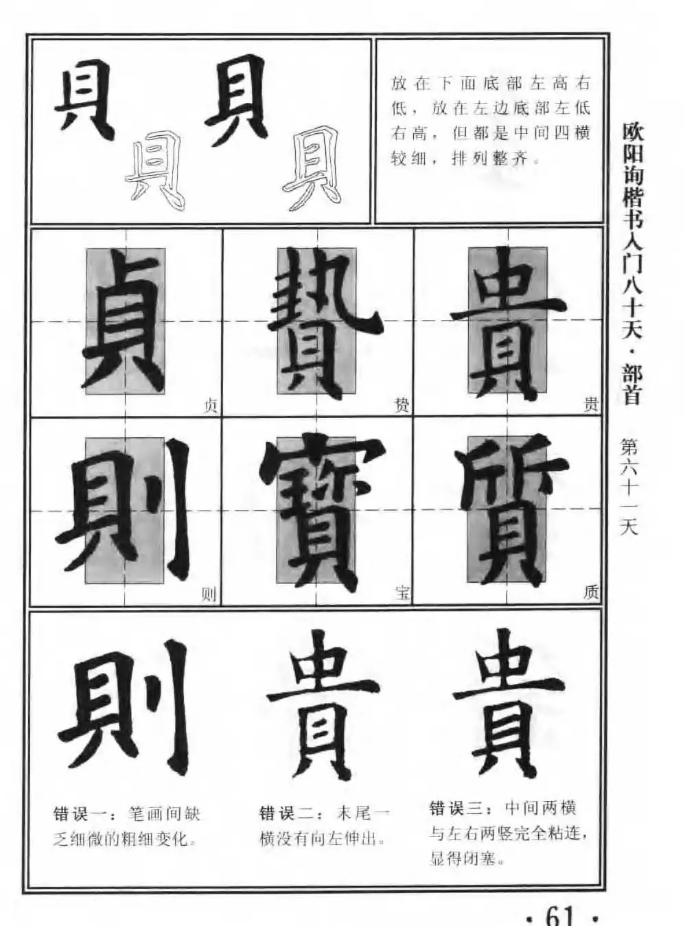 书法教程字帖《欧阳询楷书入门80天》 | 软笔楷书字帖