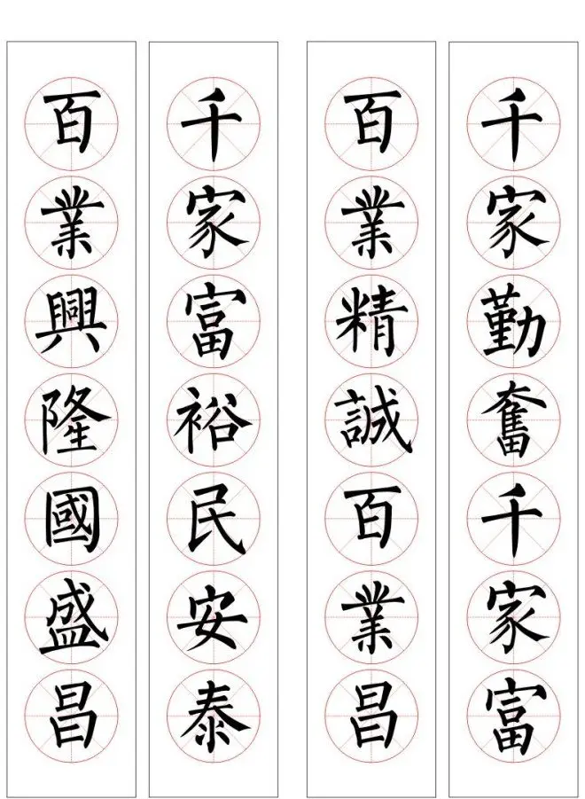 七字通用书法春联100幅 | 书法名家作品欣赏