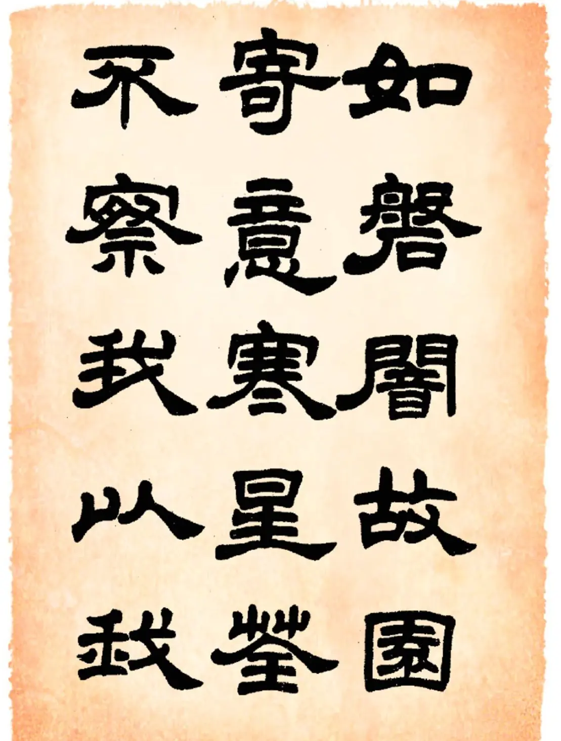 任政隶书字帖欣赏《鲁迅诗》 | 毛笔隶书字帖