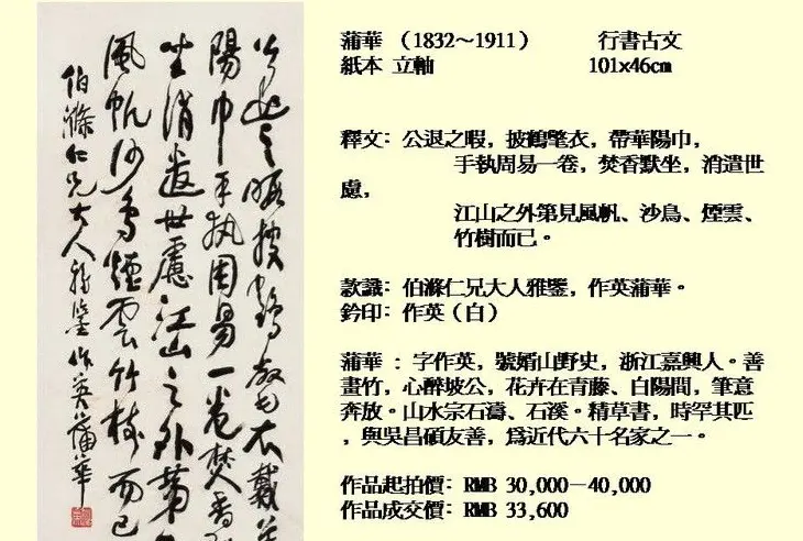 近现代中国书法拍卖精品欣赏 | 书法作品欣赏