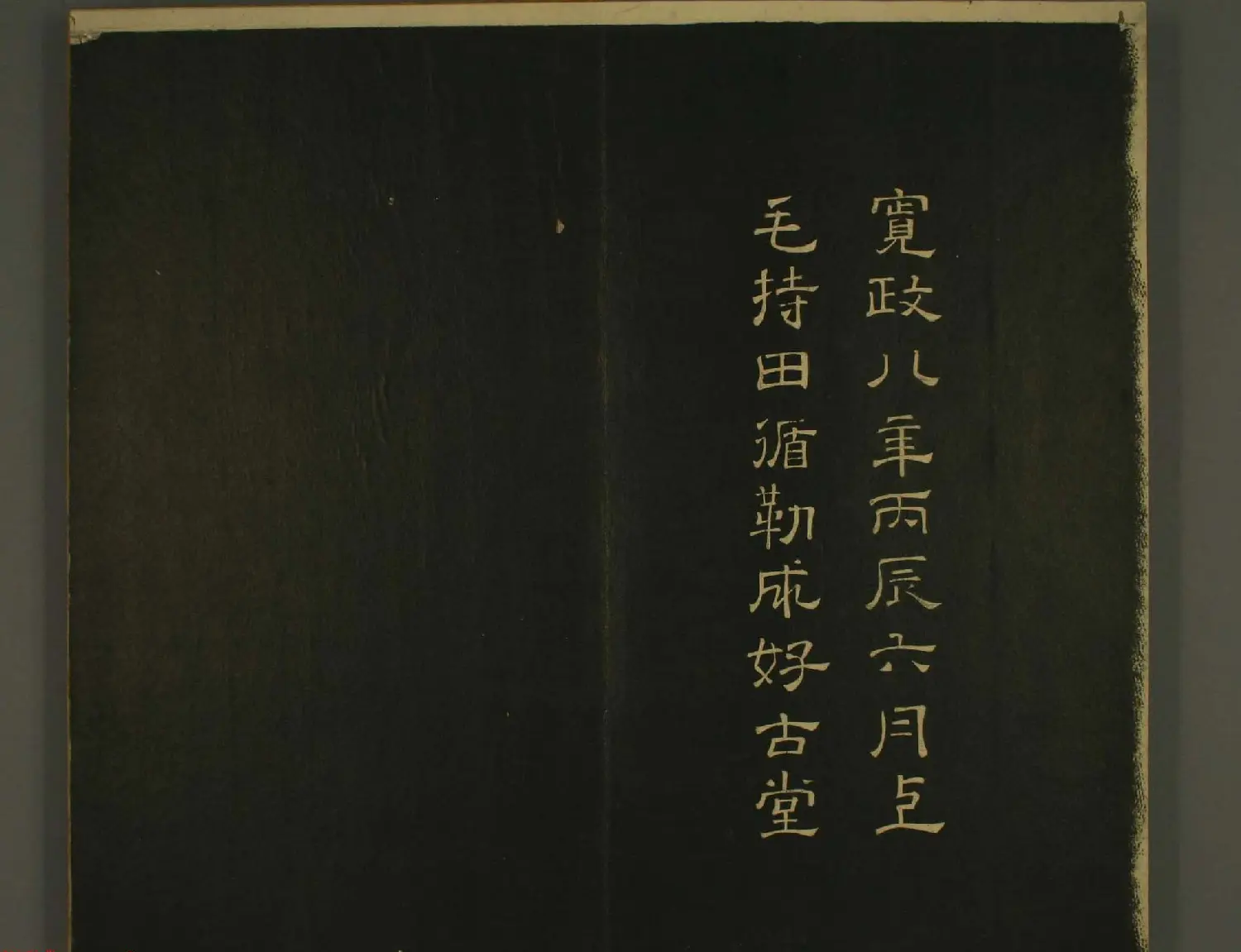 日本中务权少辅伊经朝臣书法:世尊寺法书巻第五 | 书法名家作品欣赏