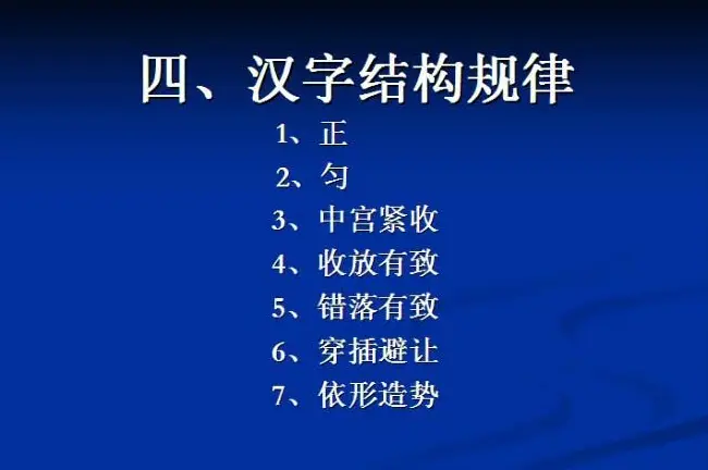 书法教程田英章硬笔书法演讲稿 | 硬笔书法字帖