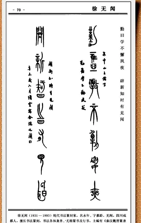 篆书欣赏《中国楹联书法经典篆书百联》 | 书法名家作品鉴赏