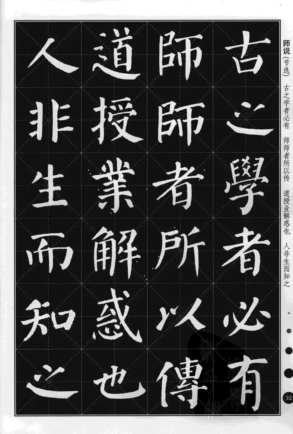 米字格版字帖欣赏《集颜真卿楷书古诗文》 | 毛笔楷书字帖