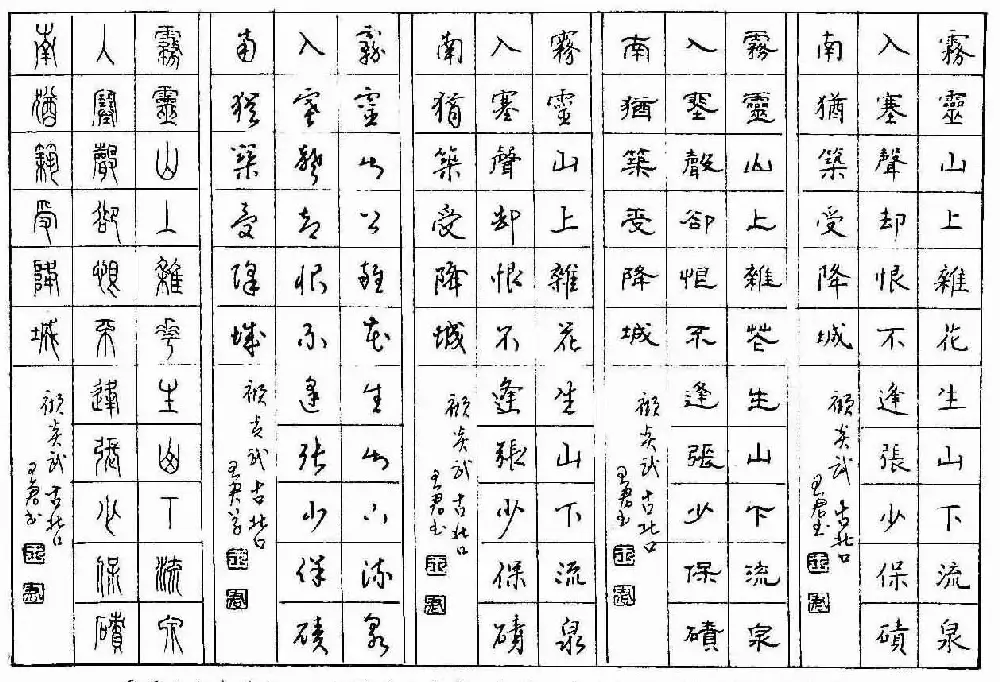 五体钢笔字帖下载《历代绝句百首》 | 硬笔书法字帖