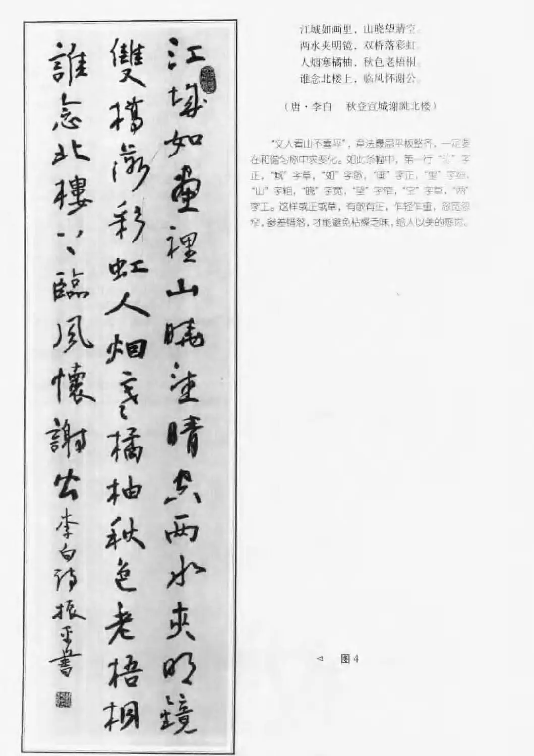 毛笔字帖教程《行书入门大字谱》 | 软笔行书字帖