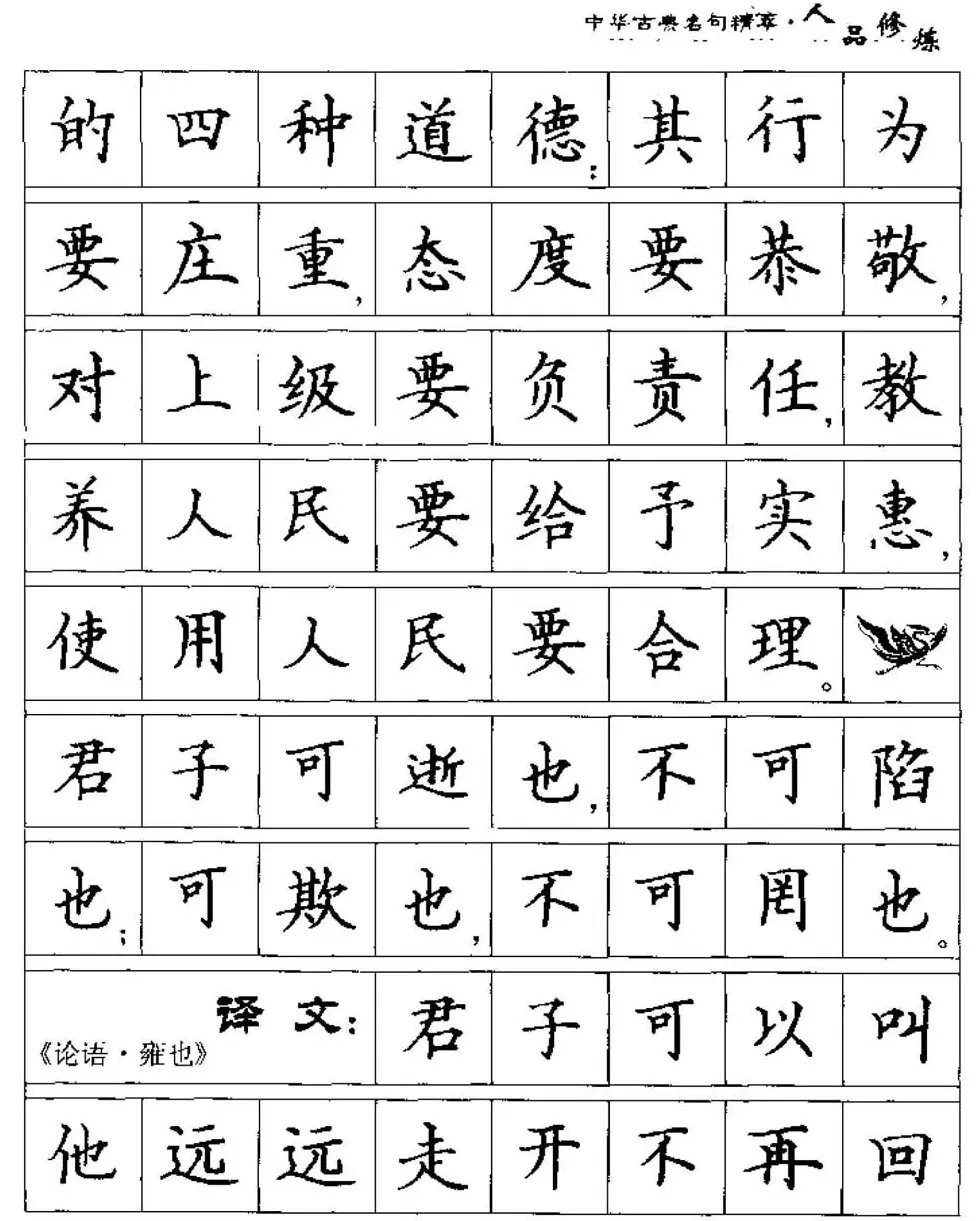 硬笔楷书字帖《中华古典名句集萃》 | 钢笔书法字帖