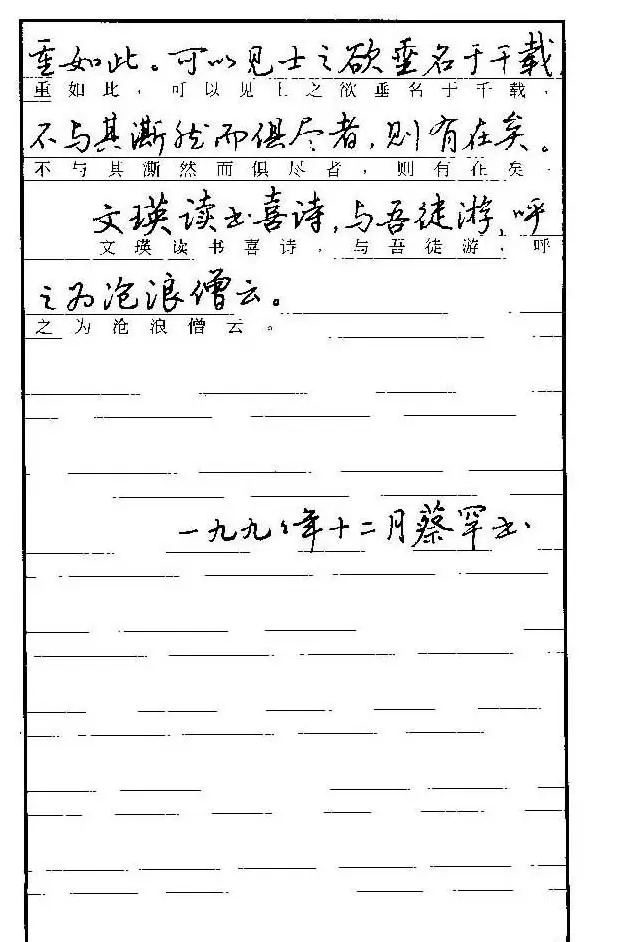 自学丛帖《学生古代散文名篇钢笔字帖》 | 硬笔书法字帖