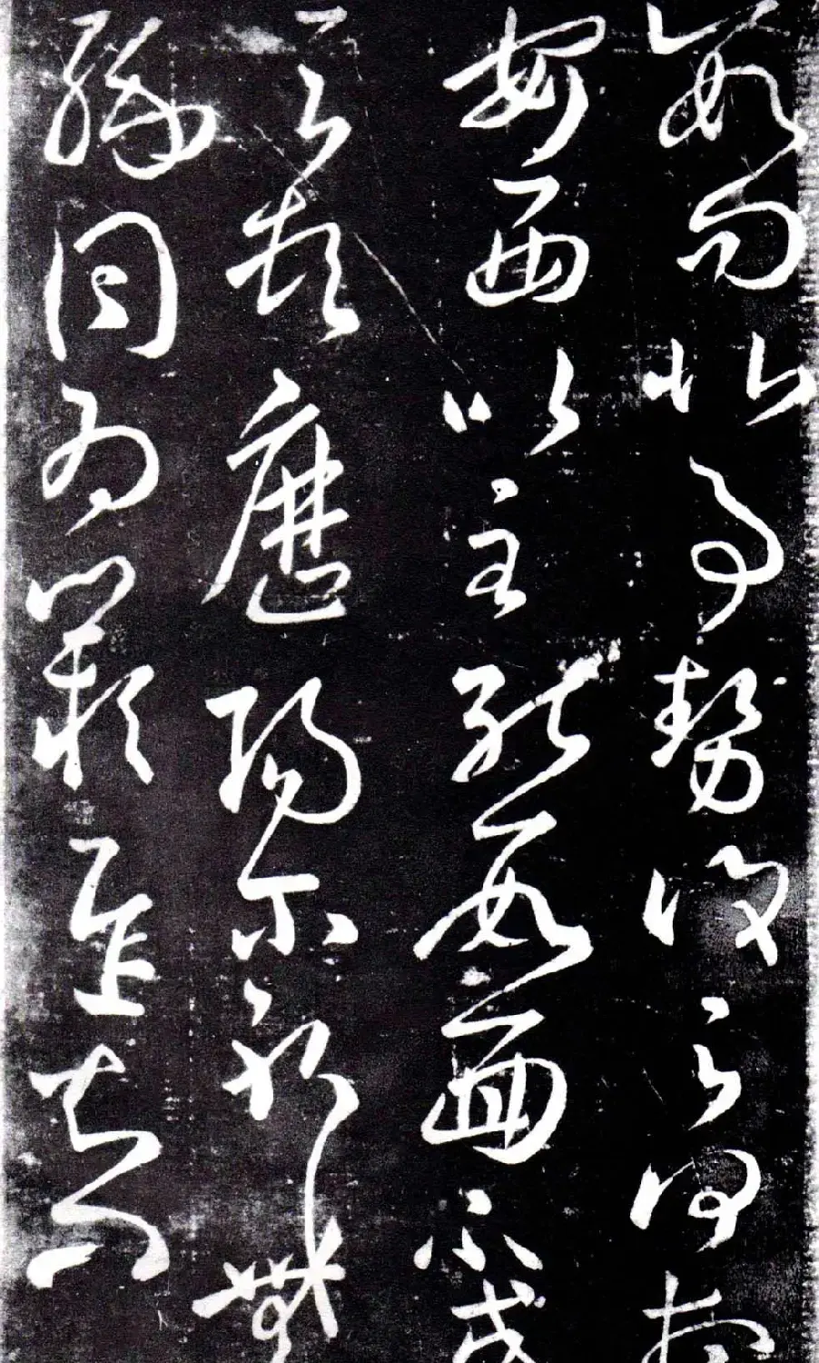 淳化阁泉州本《宋拓王右军书》 | 毛笔草书字帖