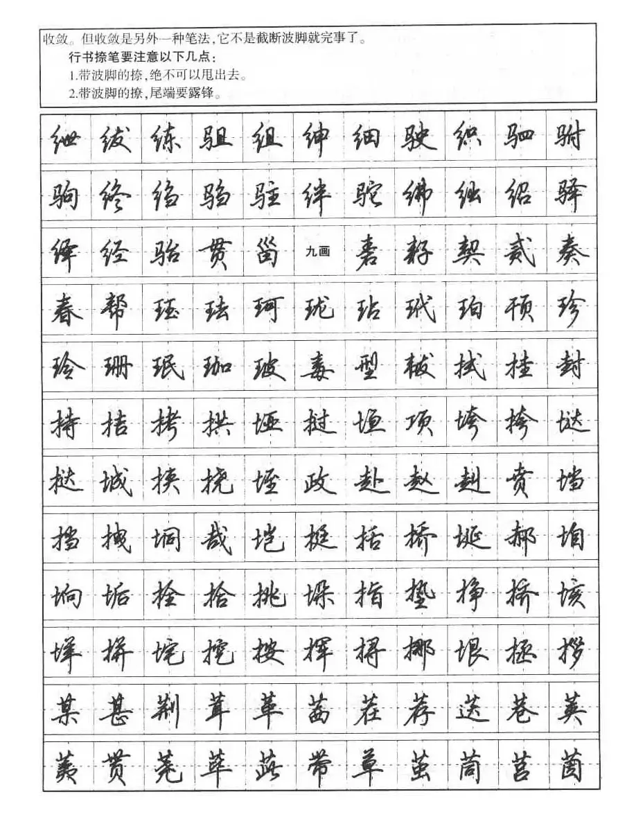 田英章钢笔书法字帖:行书7000常用字 | 硬笔书法字帖